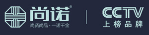 尚诺logo,尚贤尚品,一诺千金,CCTV上榜品牌