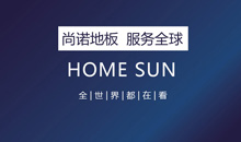 铺设地板前的几大要求，你做到了嘛？