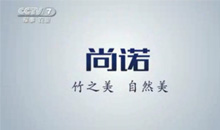 尚诺央视上榜品牌，相信品牌的力量